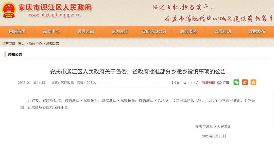 MK体育登录入口-经省委省政府批准，安徽两地行政区划调整