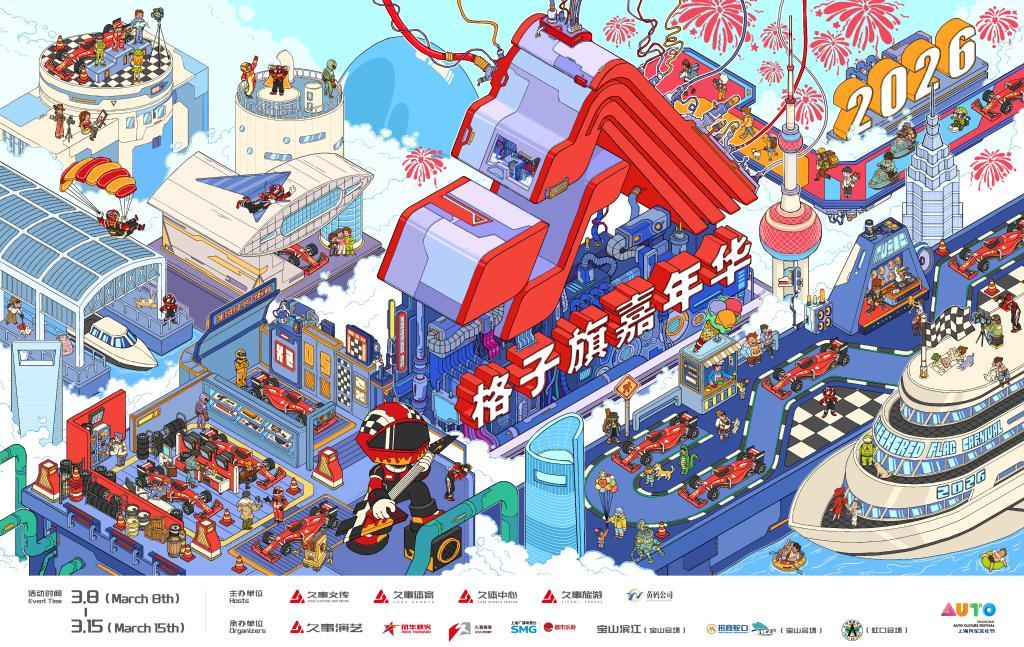 MK体育官方网站-F1中国大奖赛燃擎在即，2026格子旗嘉年华全新升级
