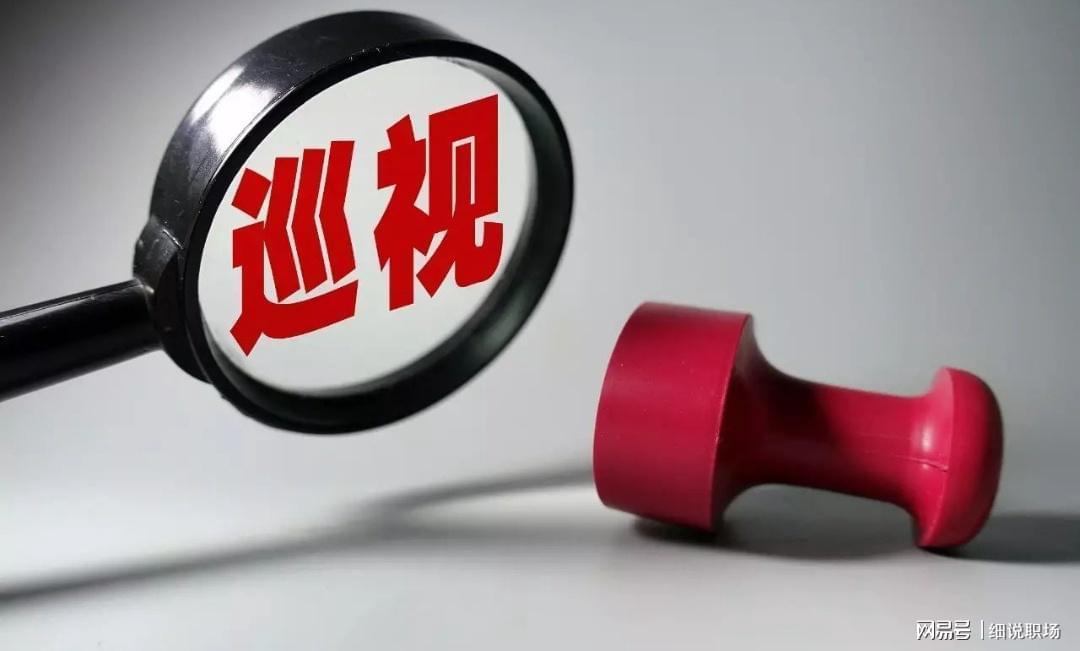 MK体育app下载-中央巡视再启！央国企要注意了