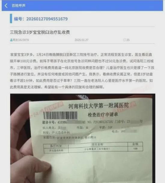 MK体育官方入口-孩子脱臼复位只收100元，家长举报乱收费！卫健委：应收110元，你还少给了！家长拒缴费后离开！