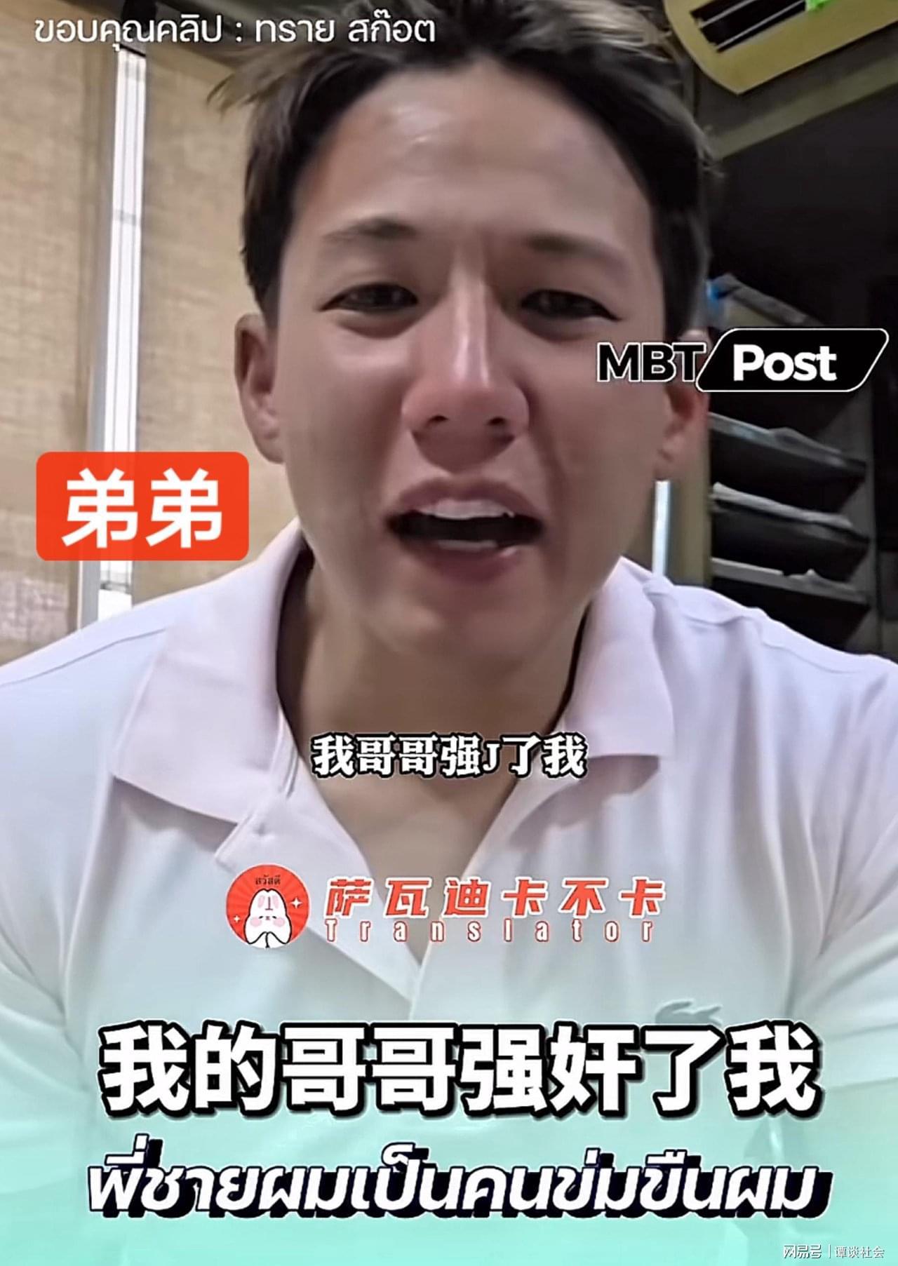 MK体育官方网站-泰国顶级豪门丑闻！弟弟被亲哥哥多次强奸，全家知情却集体沉默