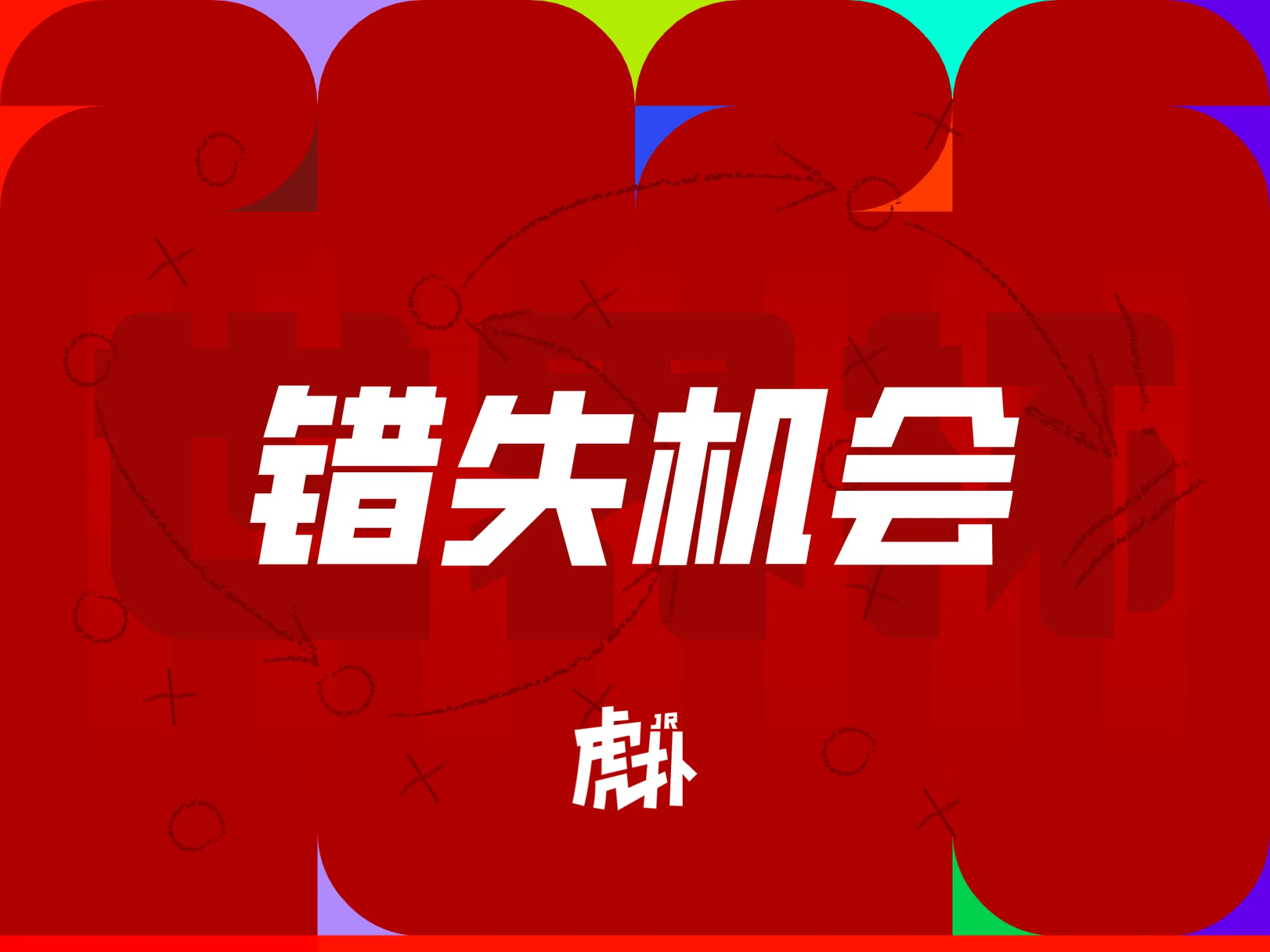 法比安-鲁伊斯禁区内空位头球攻门，直接顶给了门将